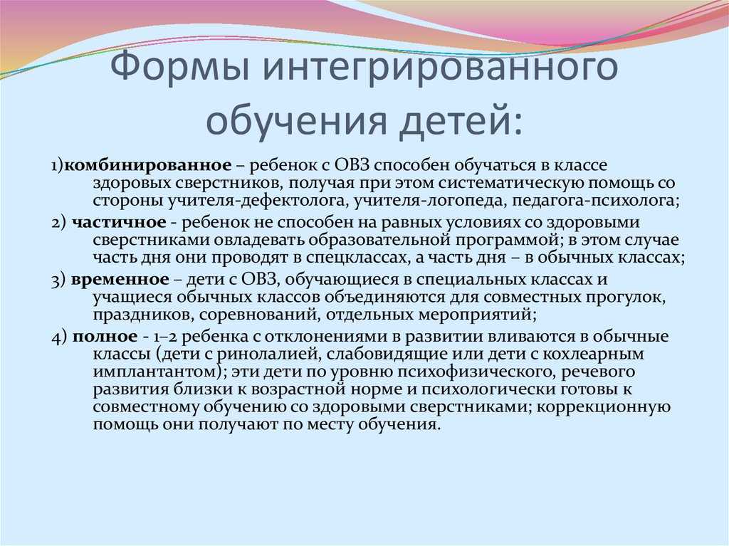 (решено) временная и частичная интеграция категория детей, краткая характеристика вид учреждения/форма обучения... | chatgpt в россии