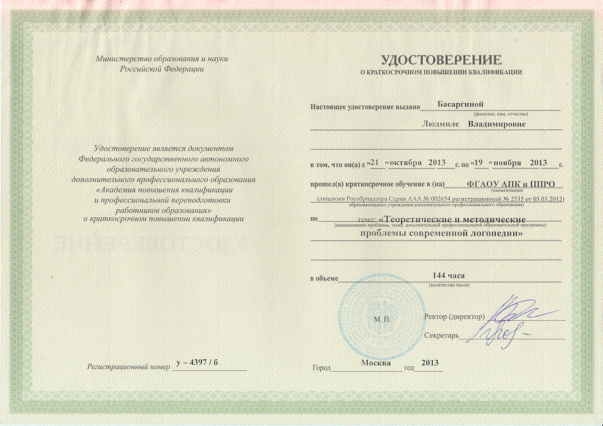 Курсы профессиональной переподготовки: общее образование (фгос ноо, ооо, соо) - дефектология