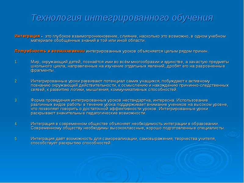 Интегрированное обучение: форма инклюзивного образования