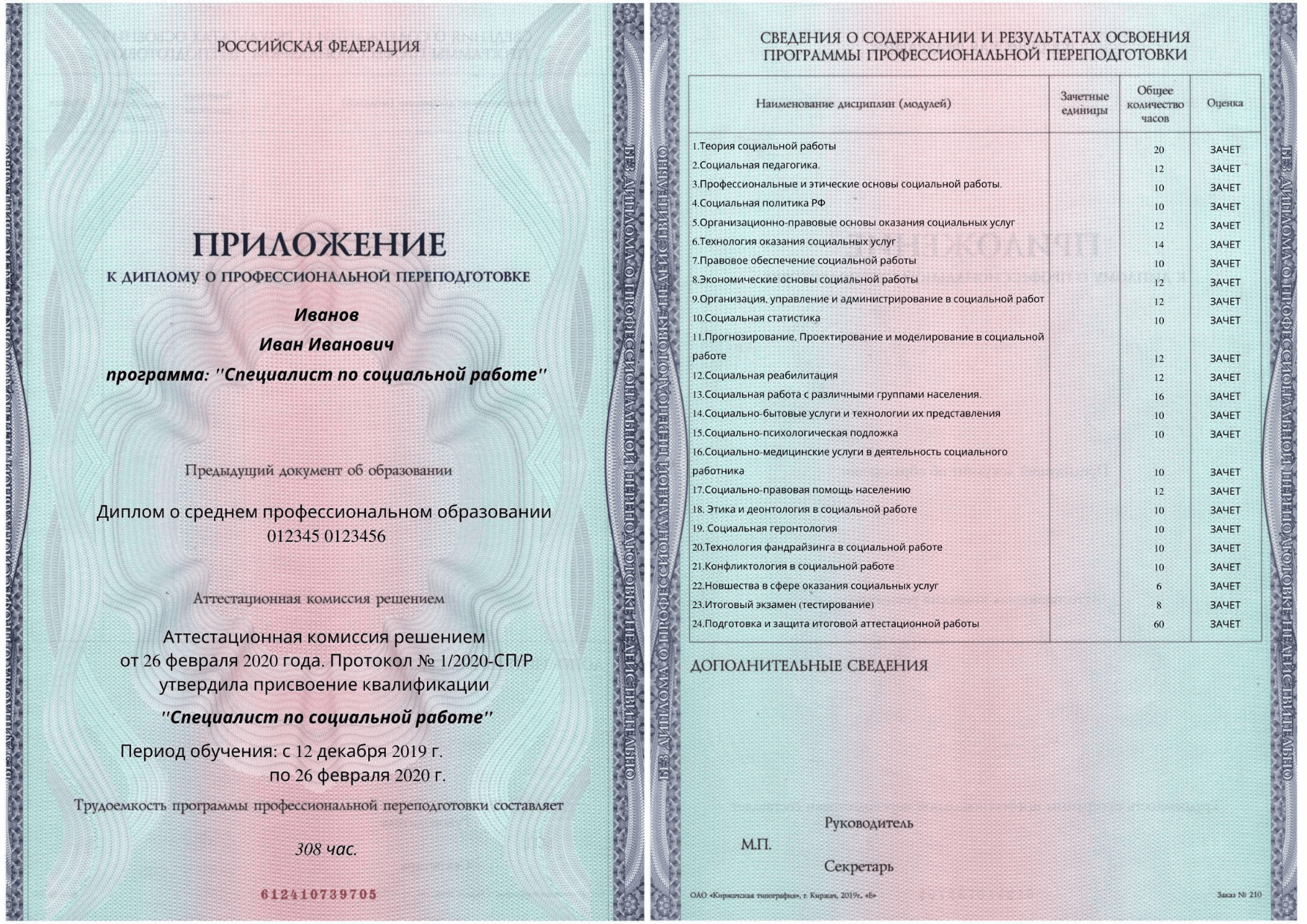 Переподготовка на дефектолога удаленно