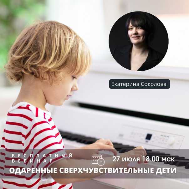 Высокочувствительный ребёнок: техника безопасности