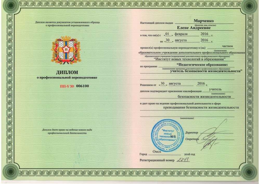 Профессиональная переподготовка педагогов - дефектологов