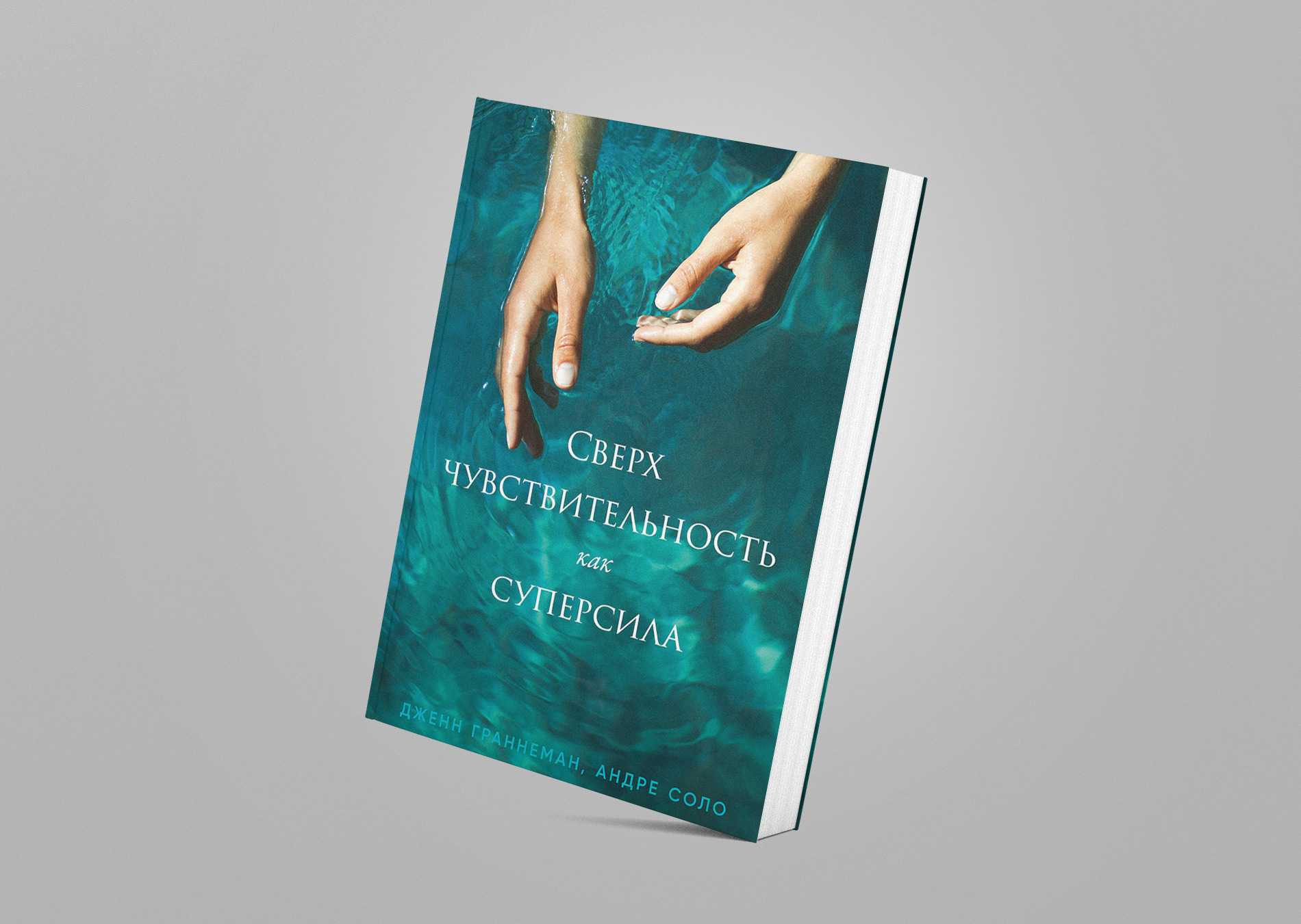 Высокочувствительный ребёнок: техника безопасности