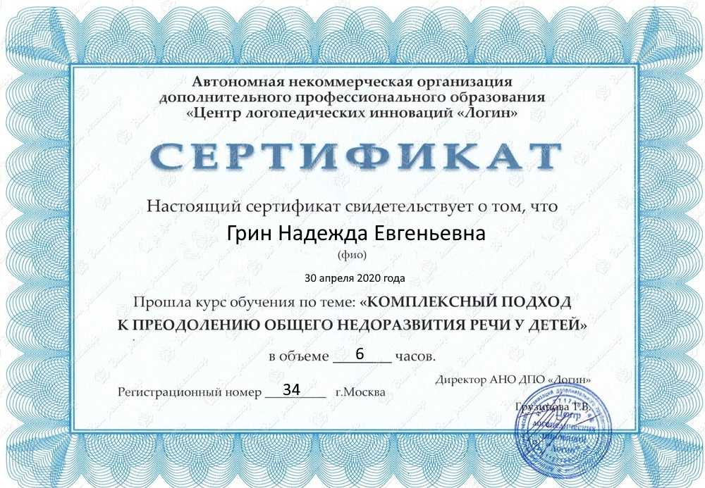 Курсы пк по логопедии и методике обучения русскому языку