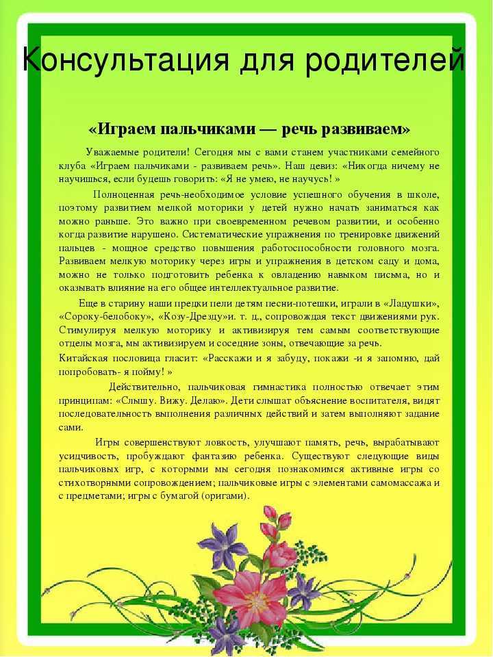 Развитие речи у детей 4 – 5 лет