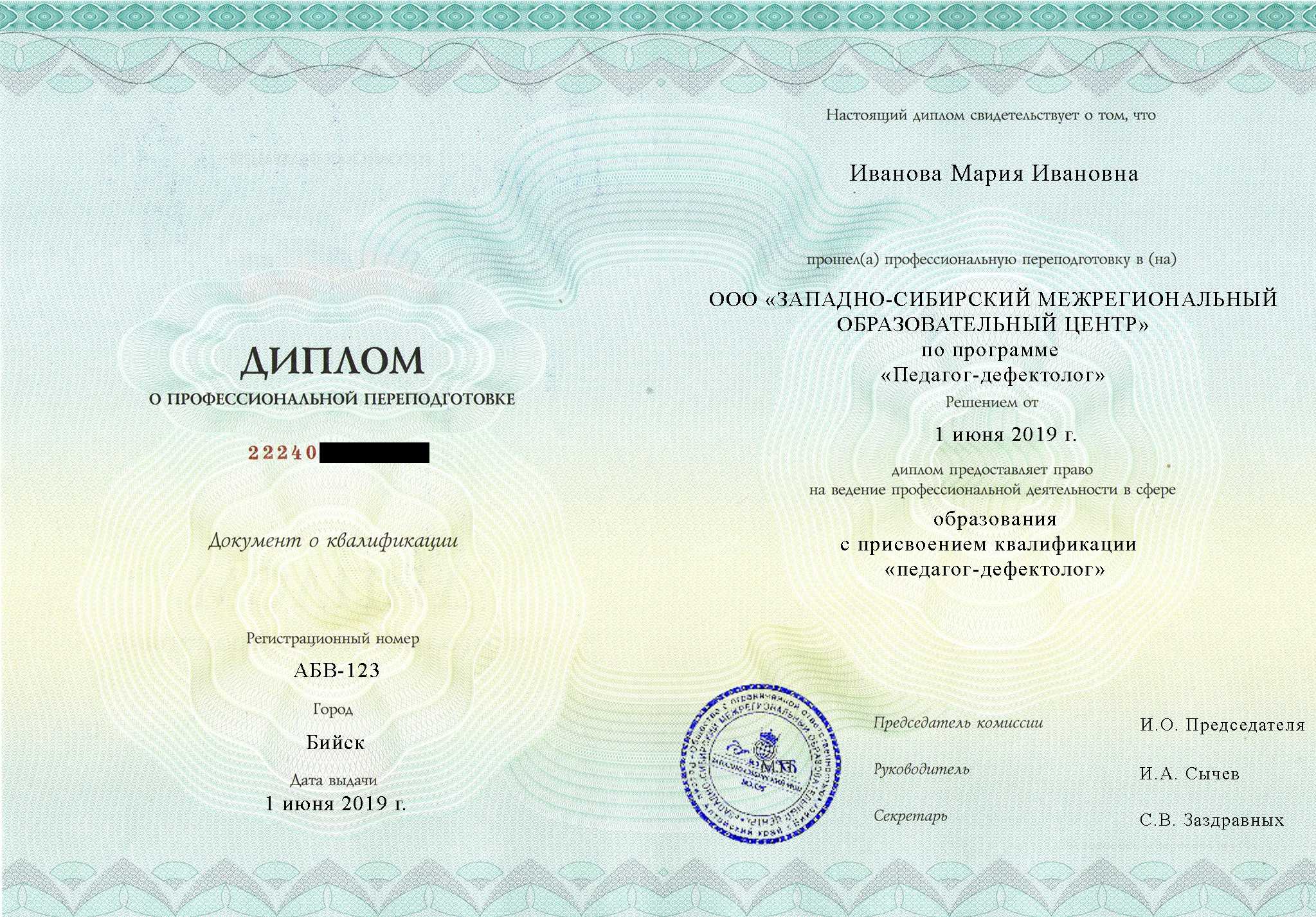 Профессиональная переподготовка специальное дефектологическое образование с присвоением квалификации