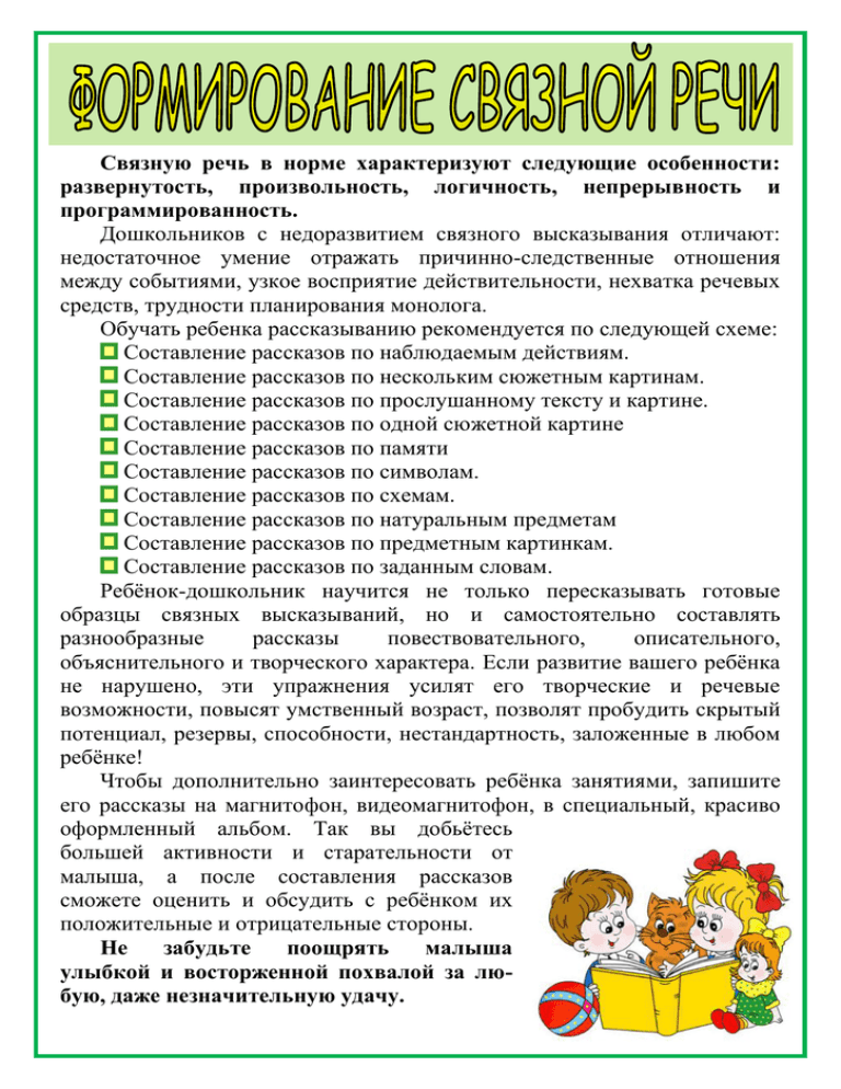Речевое развитие дошкольника, как предмет обучения в доу и семейного воспитания