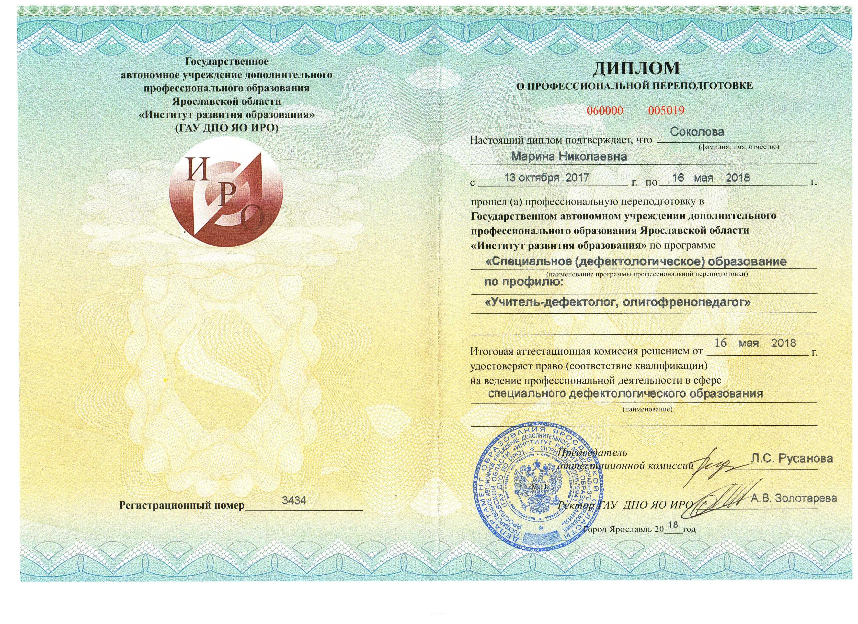 Общая дефектология профпереподготовка дистанционное обучение