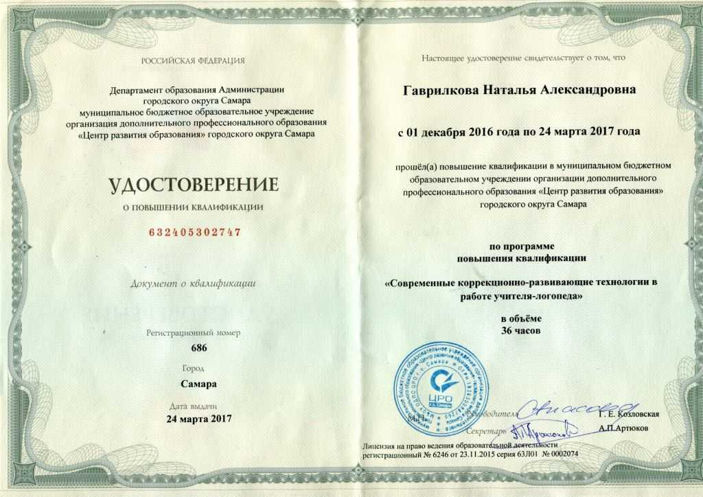 Переподготовка на педагога-дефектолога