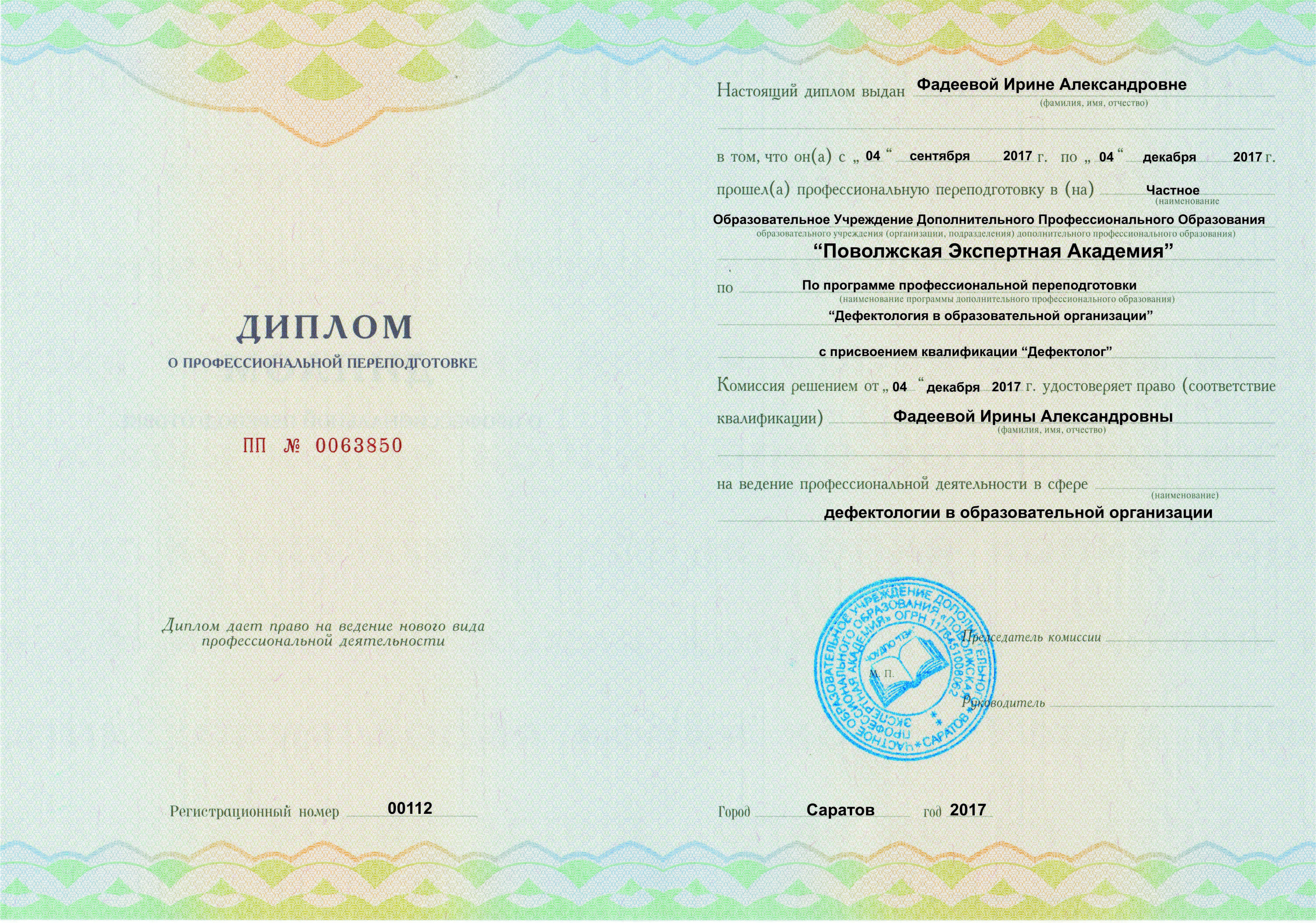 Профессиональная переподготовка "дефектология" - курсы профпереподготовки на дефектолога дистанционно