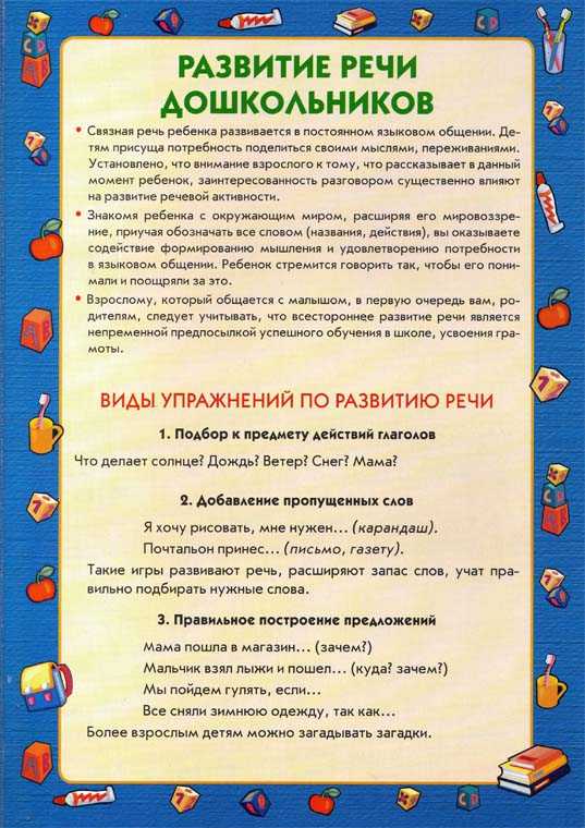 Познавательно-речевое развитие детей дошкольного возраста