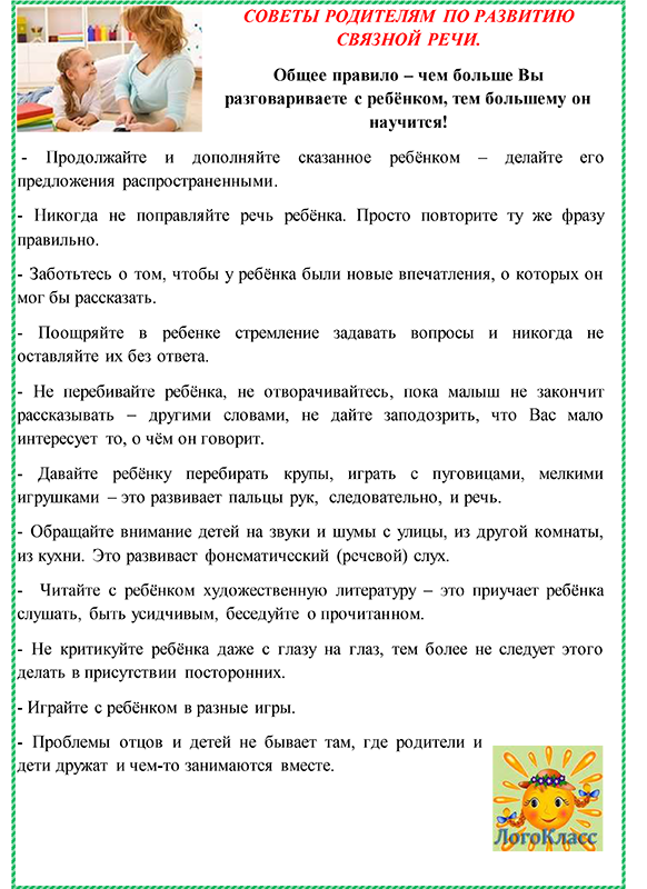 Логопедические занятия с ребенком 4-5 лет дома: упражнения в картинках, видео