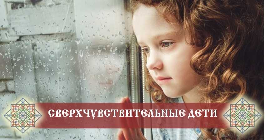 Высокочувствительные и гиперчувствительные дети в теории развития