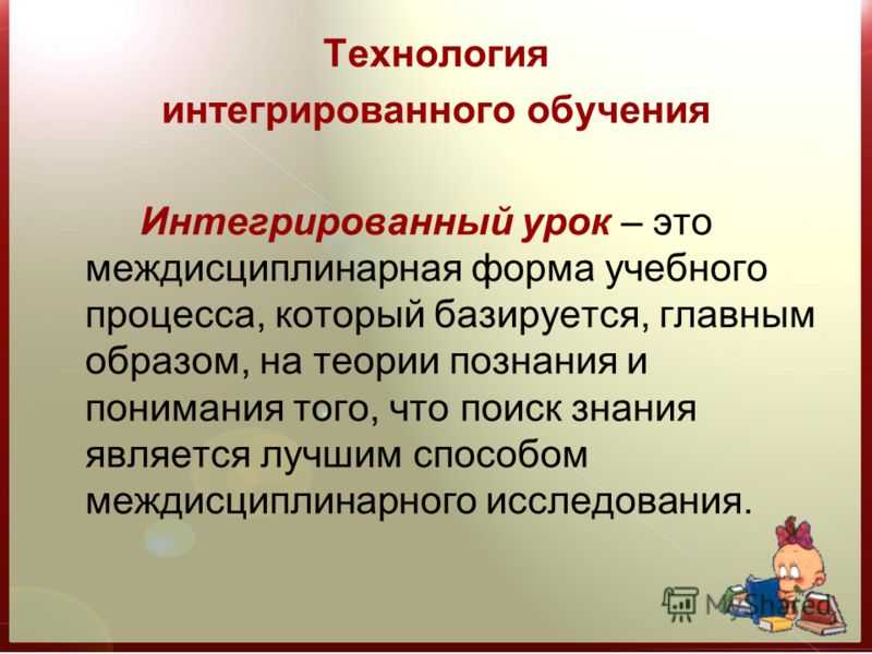 Интегрированное обучение означает. интегративный подход к организации образовательного процесса с дошкольниками
