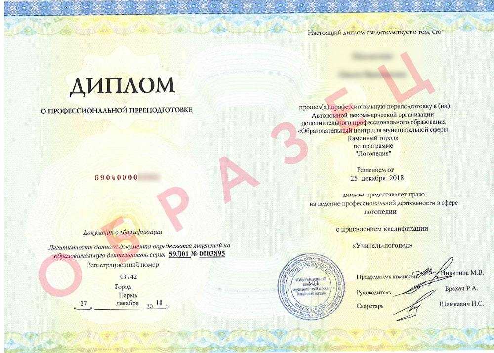 Специальное (дефектологическое) образование по профилю «олигофренопедагогика» с присвоением квалификации «учитель-дефектолог (олигофренопедагог)» | ано миро