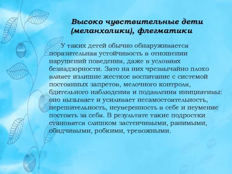 Как избежать ошибок в воспитании сверхчувствительного ребенка