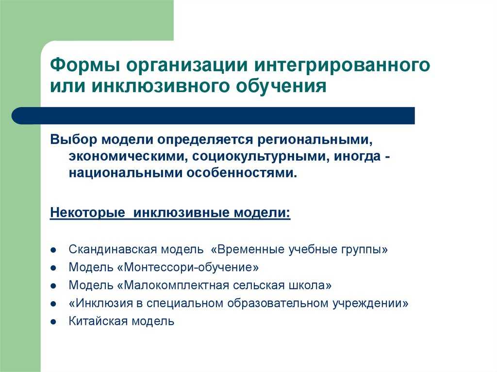 К вопросу об интегрированном обучении детей с ограниченными возможностями здоровья | статья в сборнике международной научной конференции