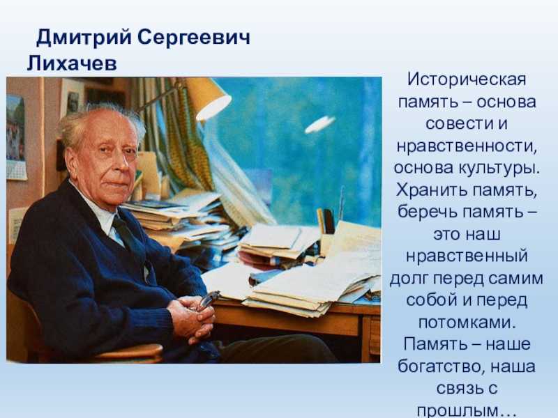 Дмитрий сергеевич лихачёв — традиция