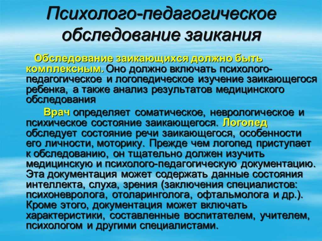 История изучения заикания. исследование проблемы заикания