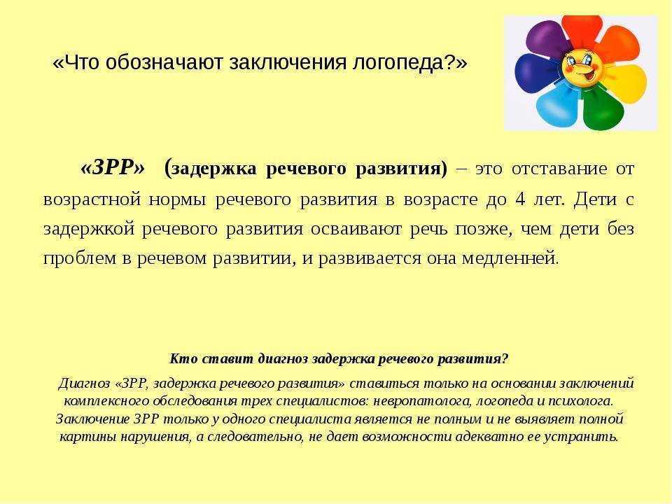 Задержка речевого развития: как помочь ребенку