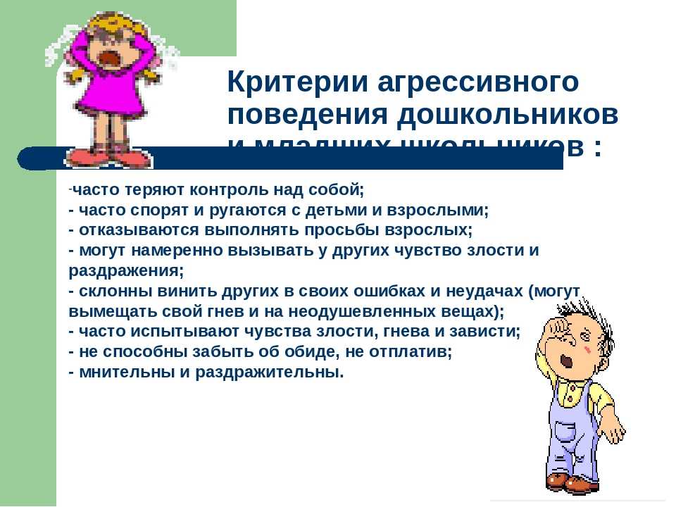 Расстройство поведения у детей - симптомы болезни, профилактика и лечение расстройства поведения у детей, причины заболевания и его диагностика на eurolab