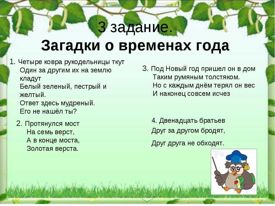 Загадки о временах года для детей 2-3 класса с ответами