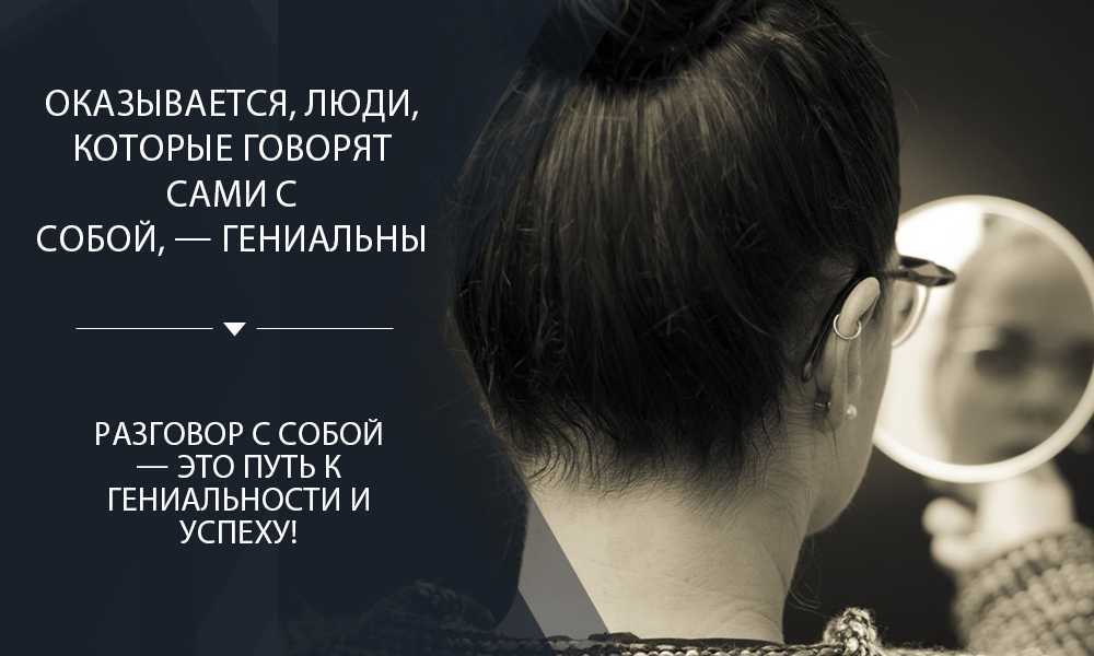 Пьяный разговаривает сам с собой вслух. что значит, если человек говорит сам с собой