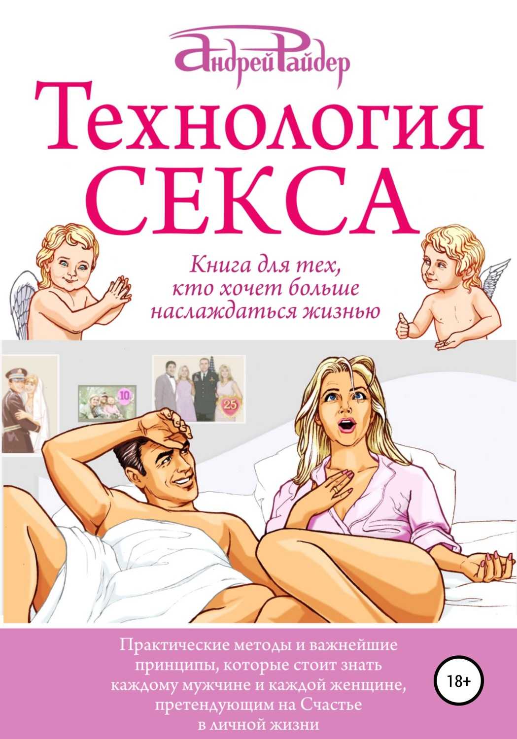 Говорить с подростками о сексе и интимном здоровье бывает непросто даже самым продвинутым родителям Эти книги помогут взрослым и детям начать важный разговор, не стесняясь друг друга и не путаясь в терминах