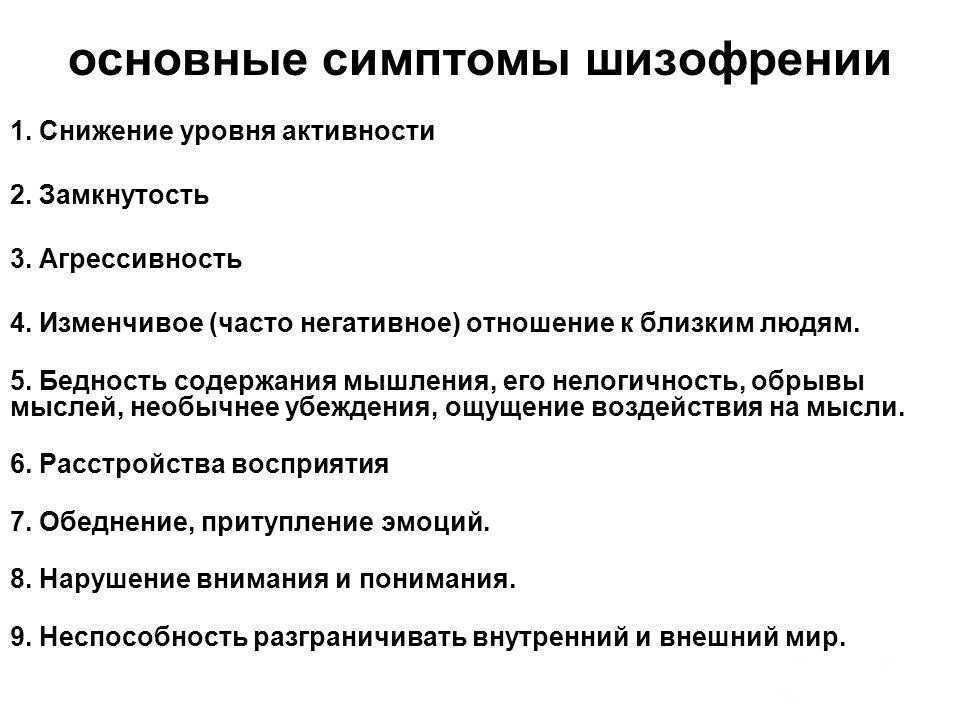 Первый признак шизофрении: распознать и остановить