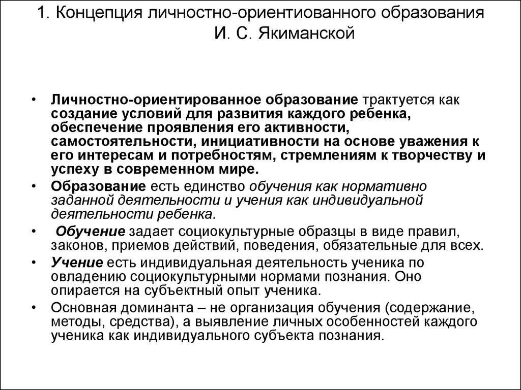 Личностно ориентированный подход логопеда в коррекционной работе | статья в журнале «молодой ученый»