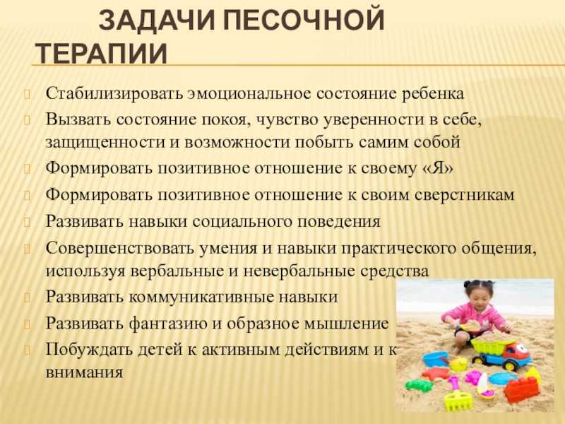 Влияние песочной терапии на эмоциональную сферу и познавательное развитие детей с овз | детский сад №50