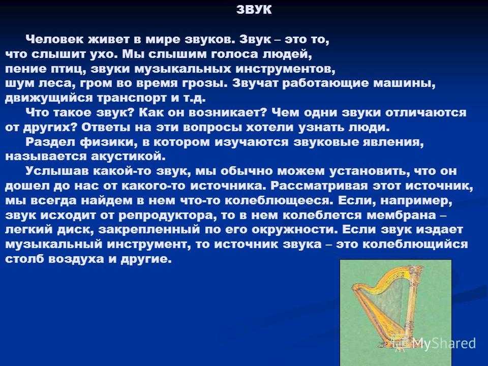 Речевой слух – что это и как работает?