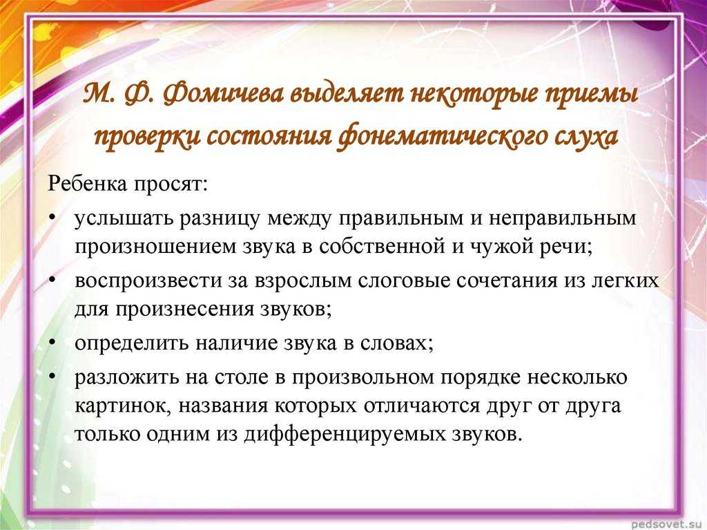 Ффнр (фонетико-фонематическое недоразвитие речи) в логопедии