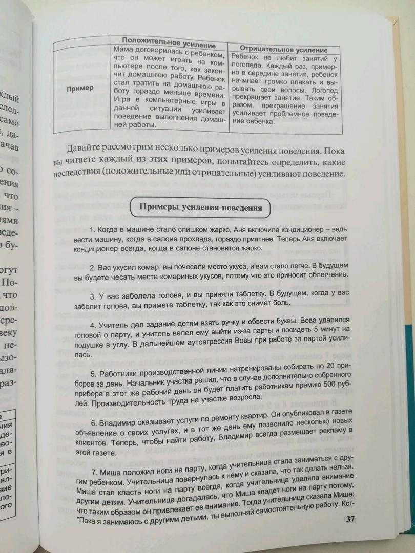 Способы коррекции нежелательного поведения у ребенка с рас