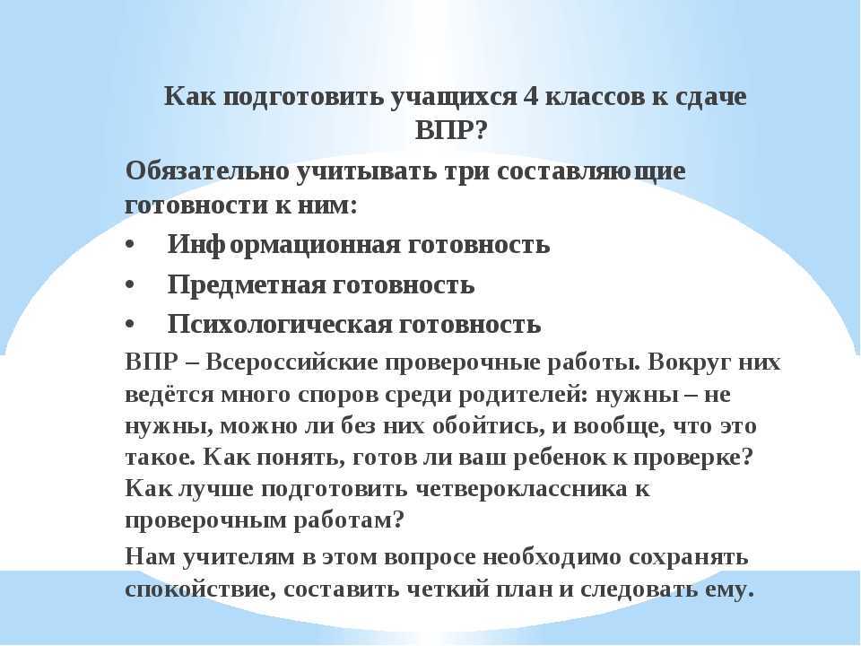 Что будет если пропустил впр?