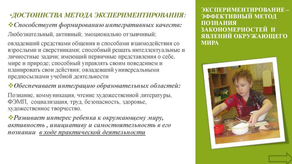 Организация среды в доу для детского экспериментирования | методические разработки  | сертификаты для воспитателей / академия дошкольного образования