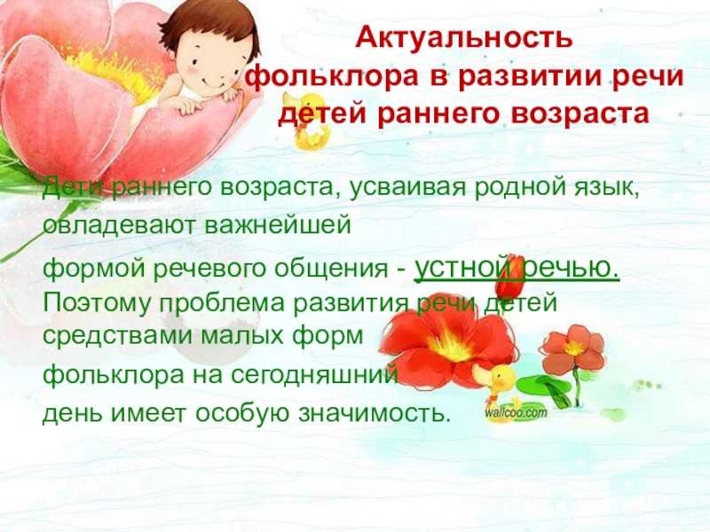 Почти каждый ребенок практически с первых дней и даже часов своей жизни способен к эмоциональному и голосовому общению с матерью или другим лицом осуществляющим повседневный уход за ним