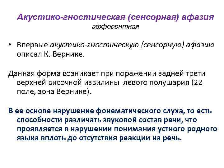 Афазия речевая детская, афразия у детей и у взрослых