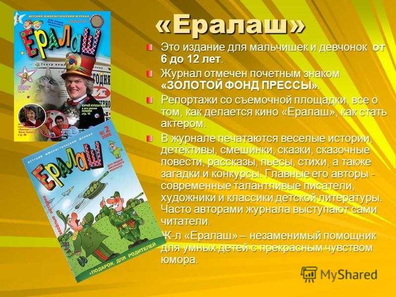 Что такое слово ералаш: история и значение