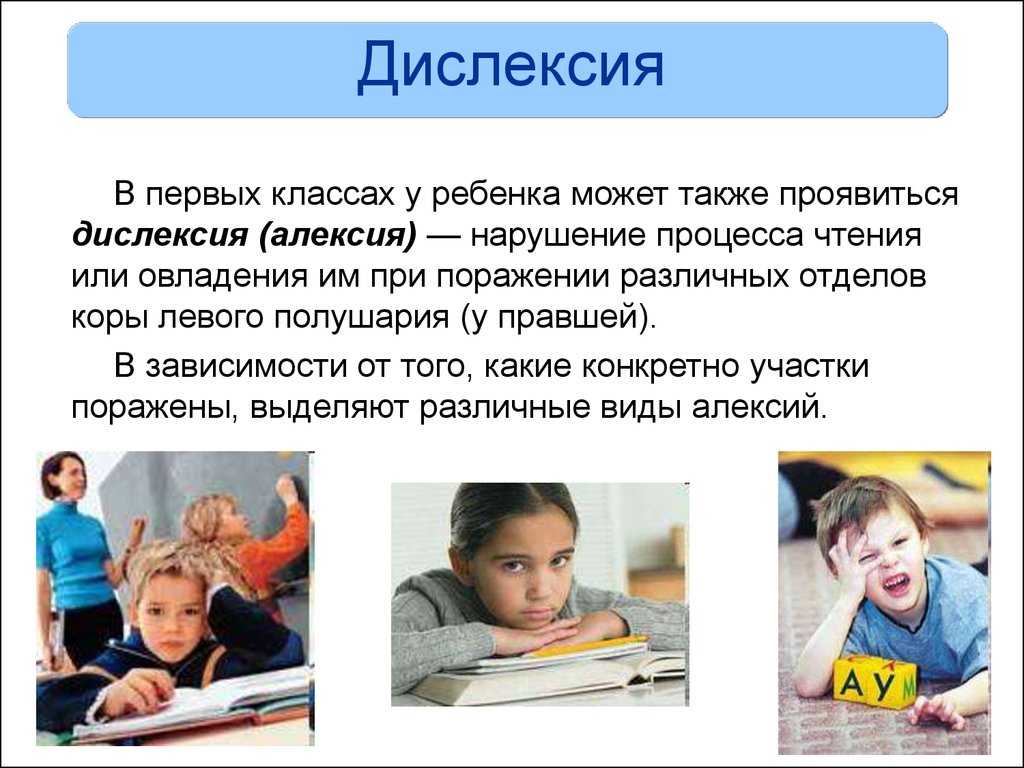 Дислексия: как преодолеть трудности в обучении