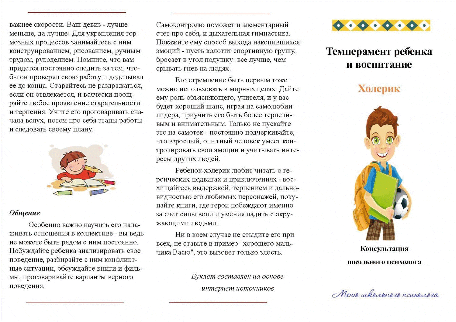 Характер ребенка – воспринять или воспитать