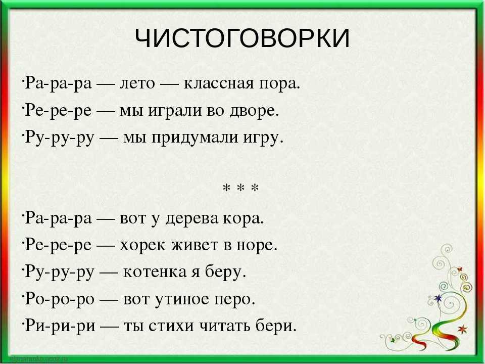Скороговорки:  логопедические упражнения | справочник центра логопед профи