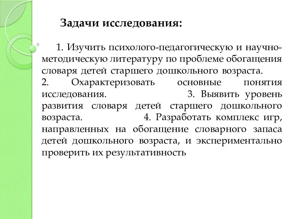 Исследование по развитию активного и пассивного словаря детей младшего школьного возраста с системным недоразвитием речи | статья в журнале «молодой ученый»