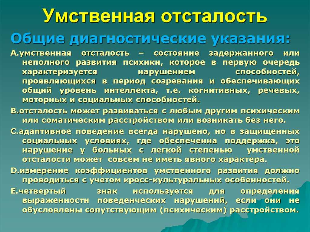 Олигофрении