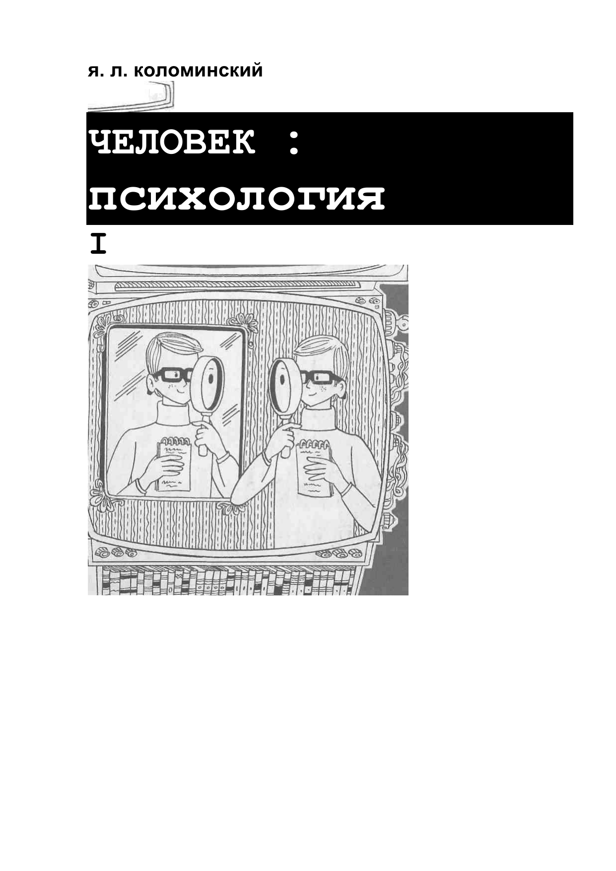 Особенности межличностных отношений дошкольников
