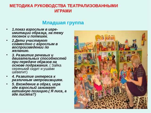 Роль театрализованной деятельности в педагогическом процессе воспитателя первой и второй младших групп детского сада