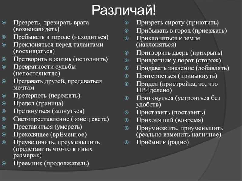 Правописание "приумножить" и "преумножить": верная форма исходя из значения, примеры