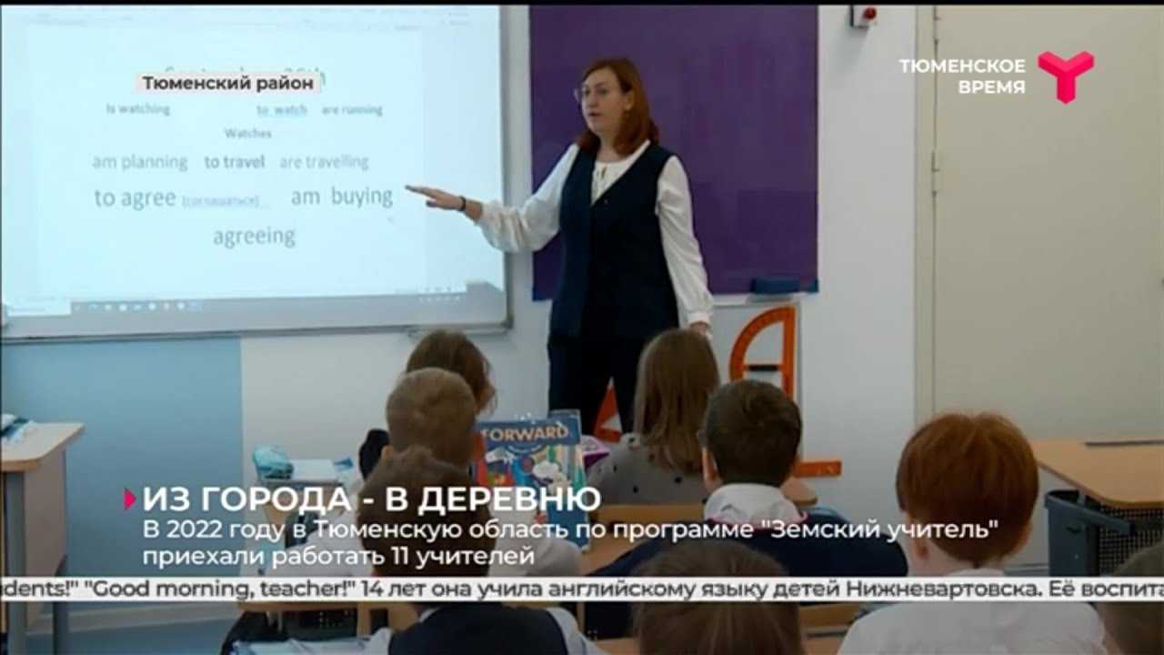 «земский учитель»: программа на 2020 год, официальный сайт, условия, какие учителя попадают в список