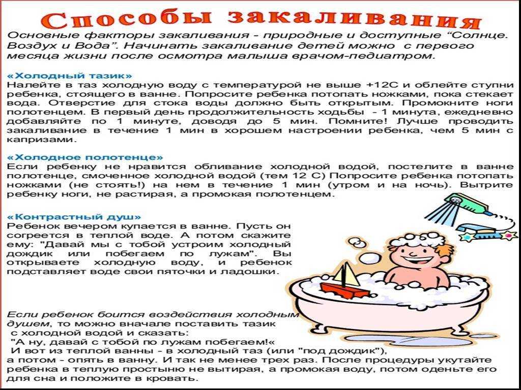 Как правильно закаливать ребенка в домашних условиях - когда начинать закаливание?