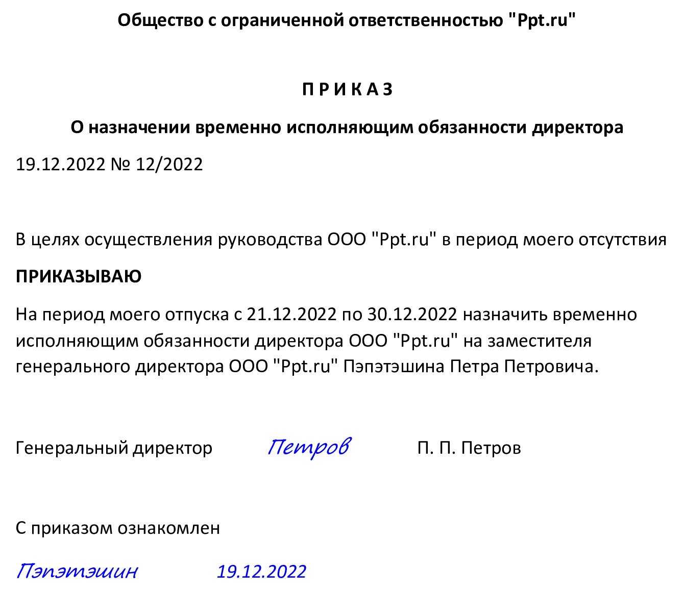 Вио или врио - юриспруденция